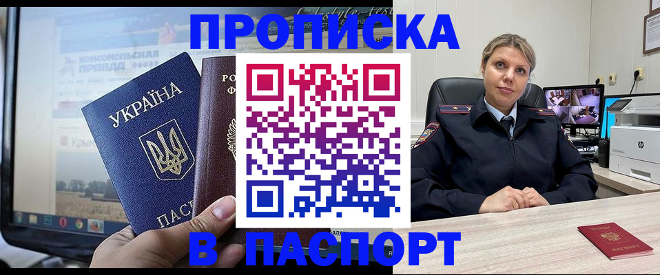 прописка в квартире в Белой Холунице