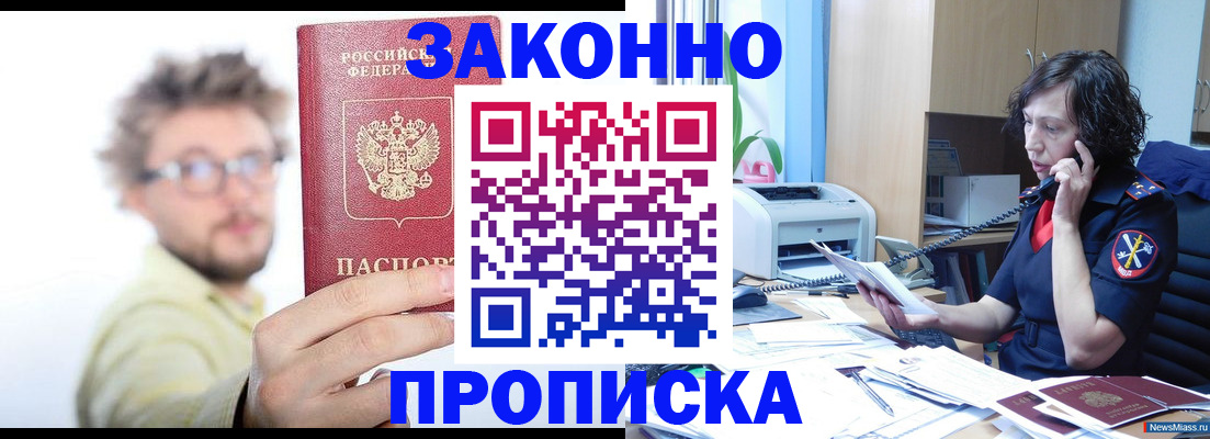 прописка в квартире в Белой Холунице