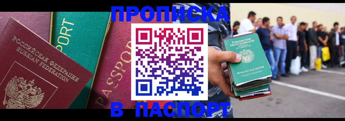 прописка гарантия в Белой Холунице