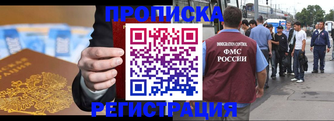 прописка регистрация в Белой Холунице