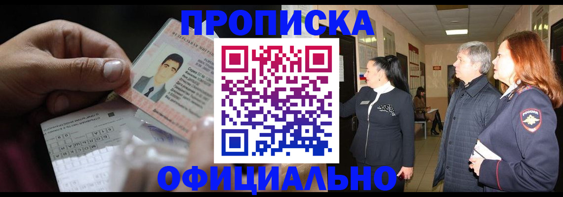 прописка паспорт в Белой Холунице