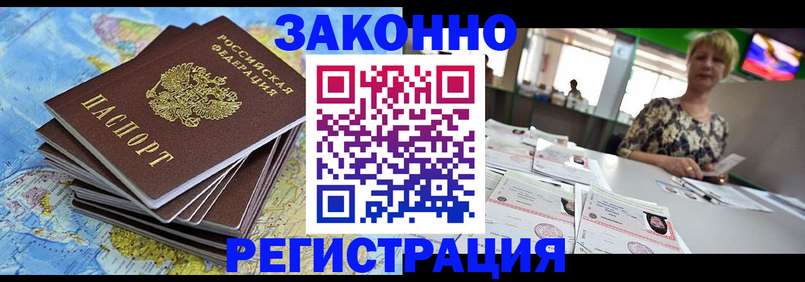 временная регистрация недорого в Белой Холунице